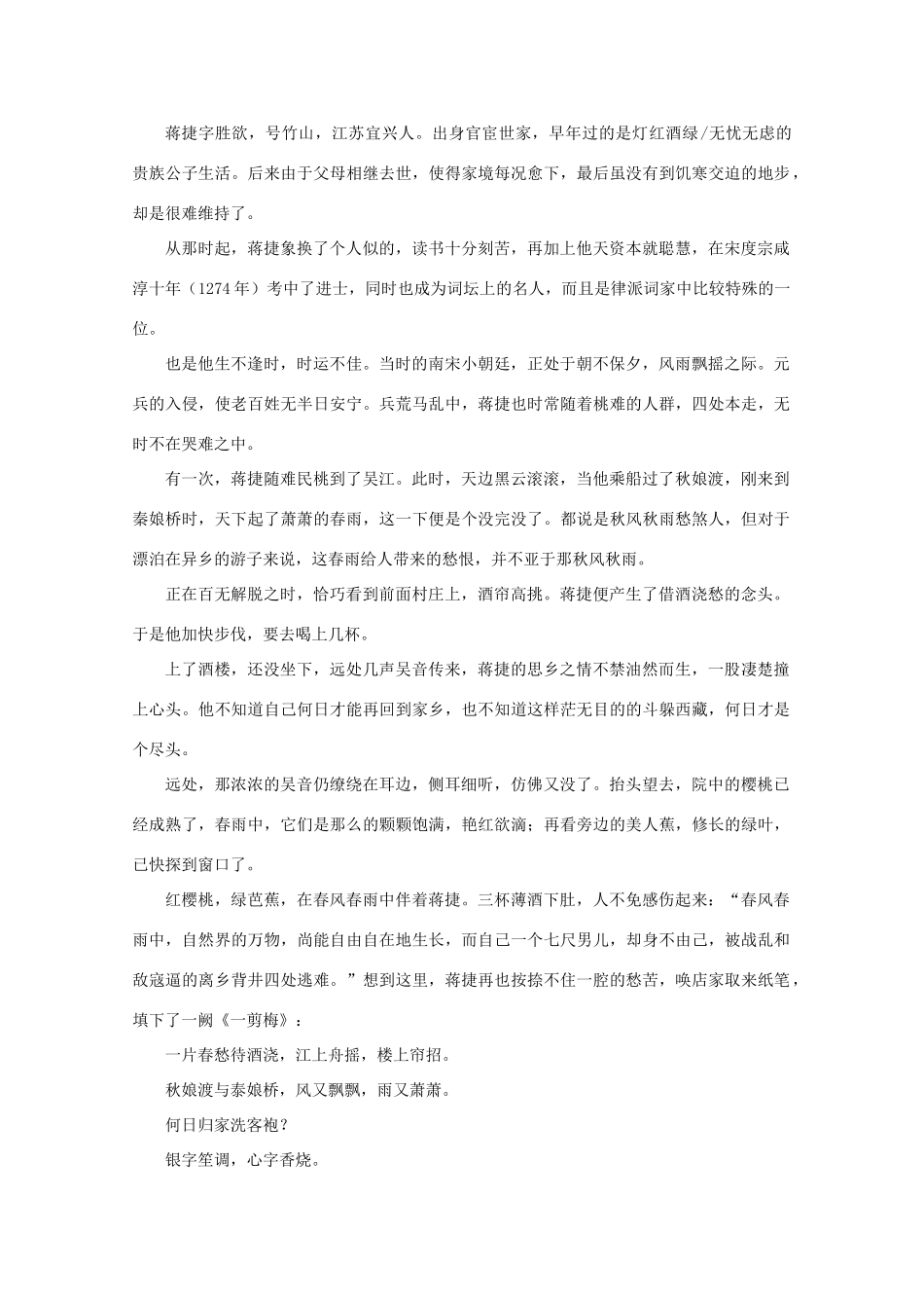 高考语文 中国古代诗歌名家故事—宋词故事（第八辑）作文素材_第3页