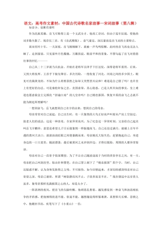 高考语文 中国古代诗歌名家故事—宋词故事（第八辑）作文素材