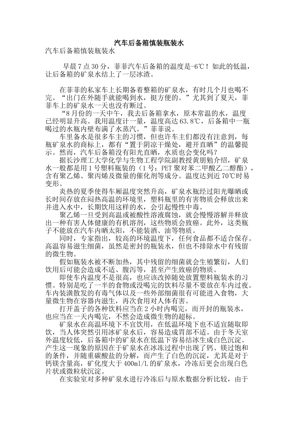 汽车后备箱慎装瓶装水_第1页