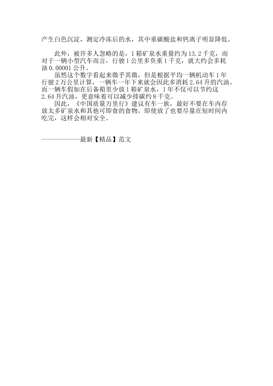 汽车后备箱慎装瓶装水_第2页