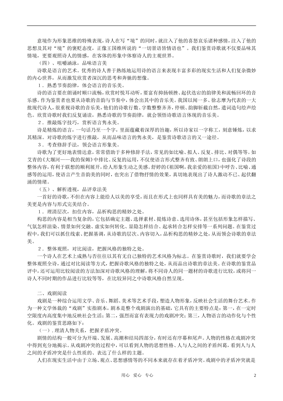 高考语文 现代诗歌戏剧阅读学案与技巧 新人教版_第2页