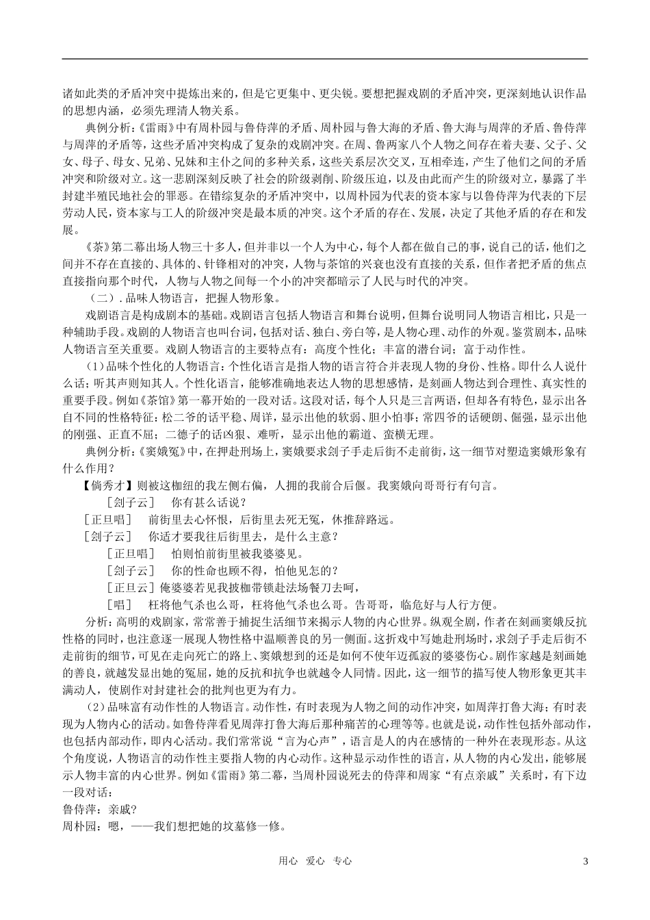高考语文 现代诗歌戏剧阅读学案与技巧 新人教版_第3页