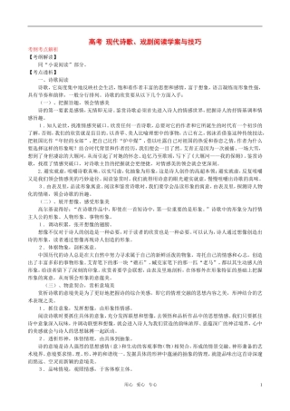 高考语文 现代诗歌戏剧阅读学案与技巧 新人教版