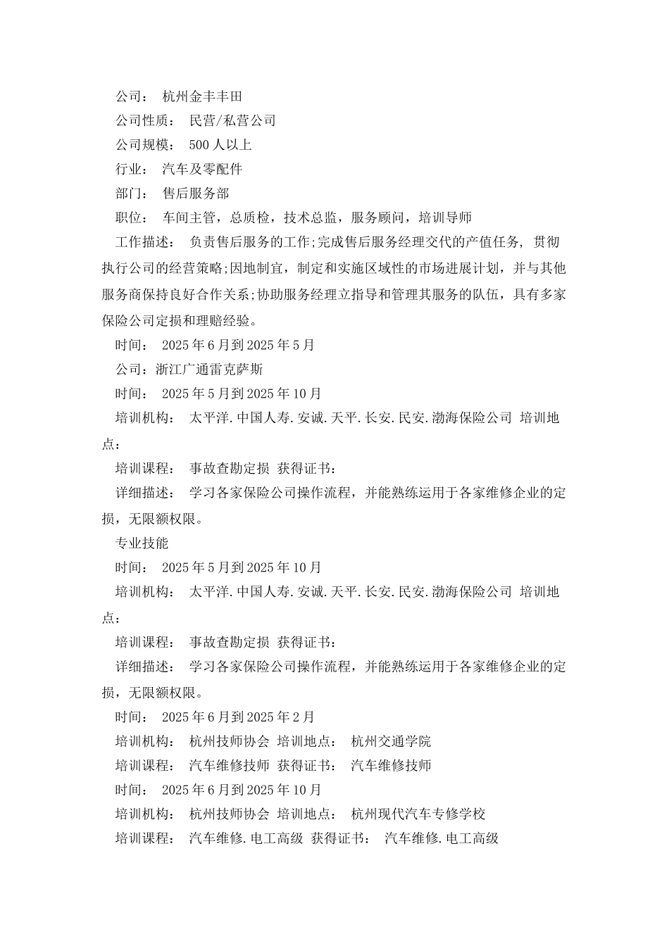 汽车售后服务人员个人简历范文_第2页