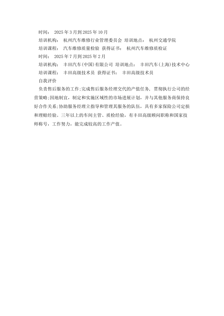 汽车售后服务人员个人简历范文_第3页
