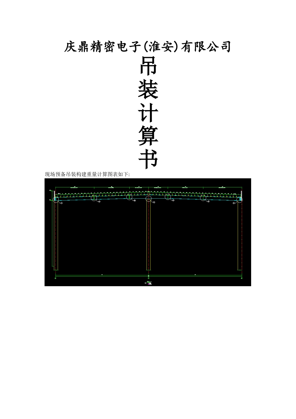 汽车吊车计算书 修订稿_第1页