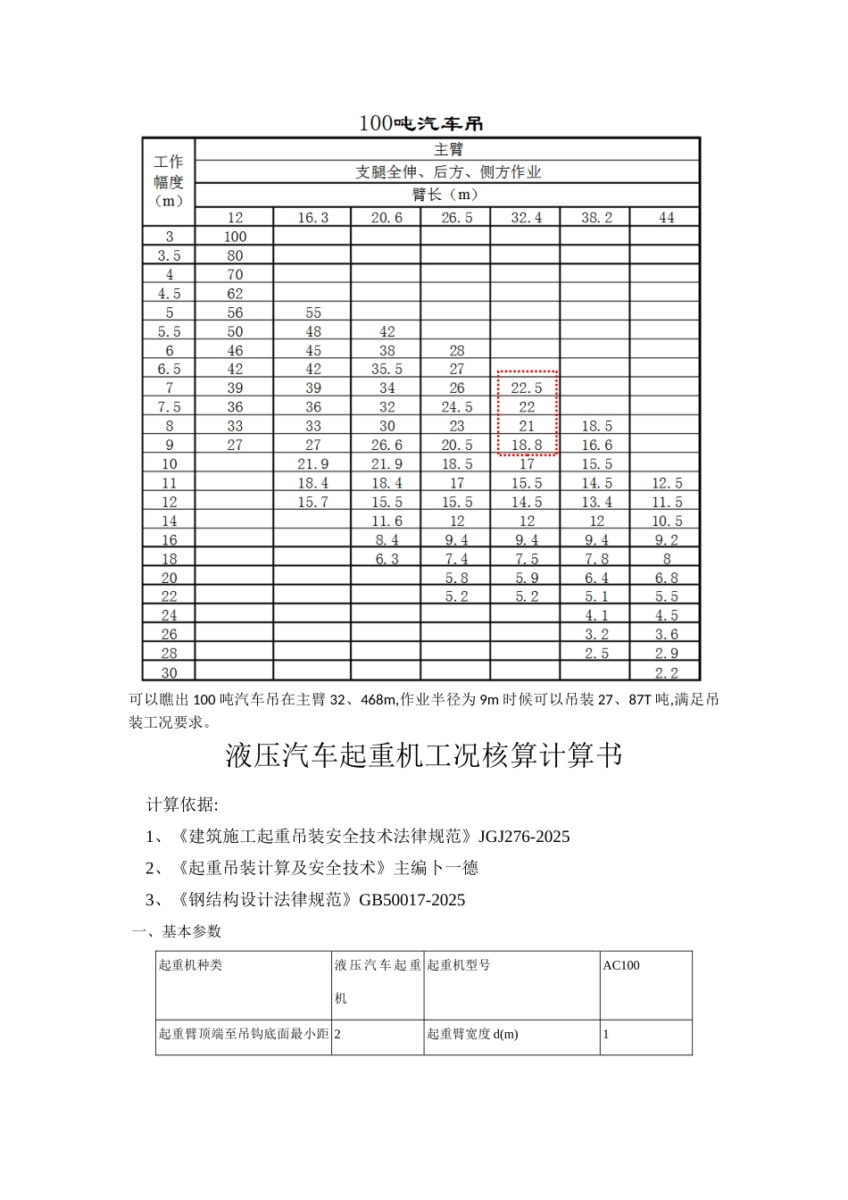 汽车吊车计算书 修订稿_第3页