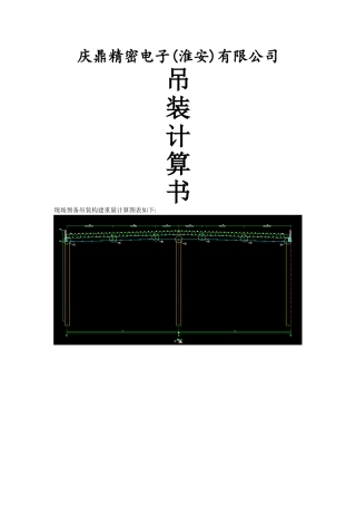 汽车吊车计算书 修订稿