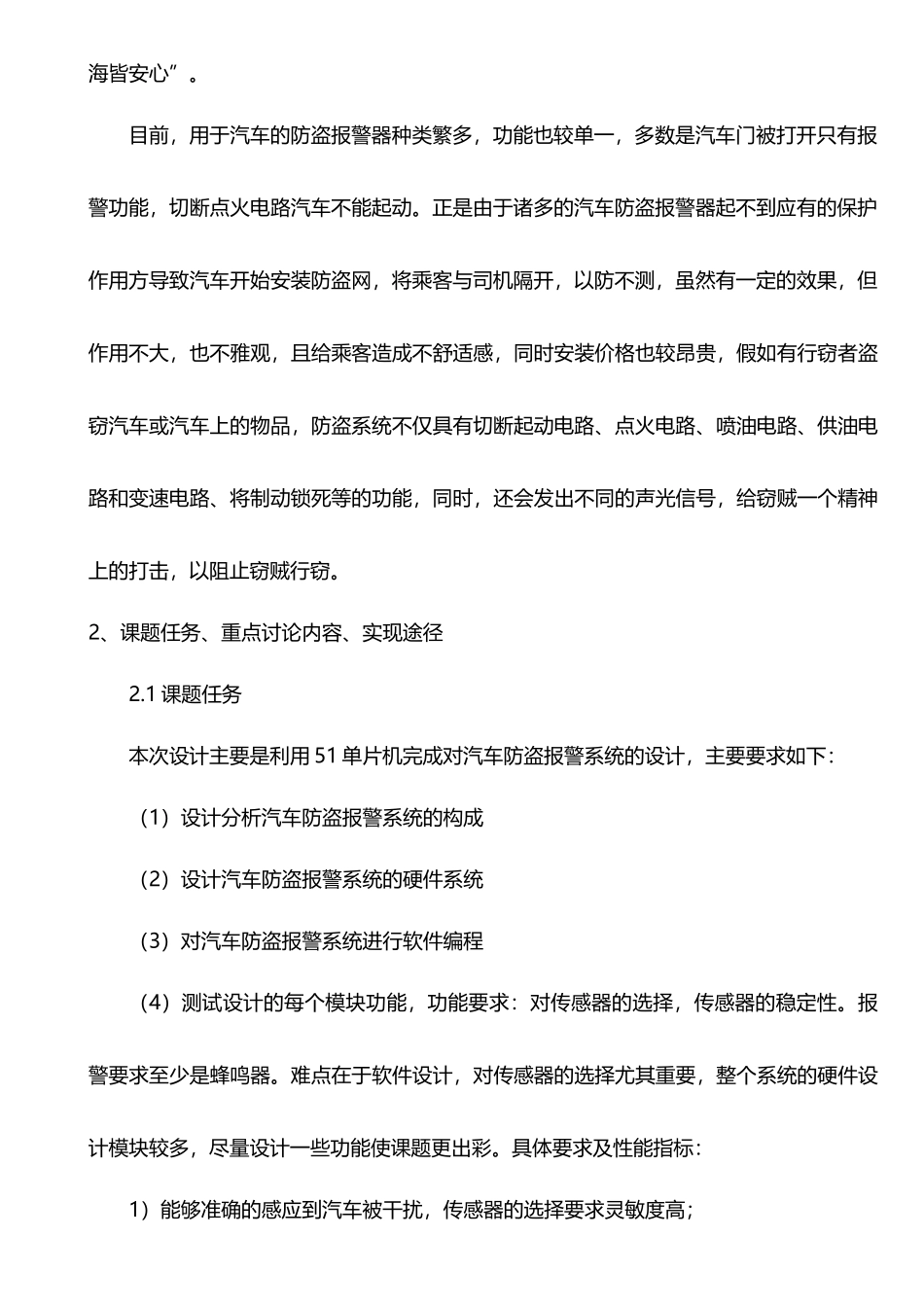 汽车基于单片机的汽车防盗报警系统开题报告_第2页