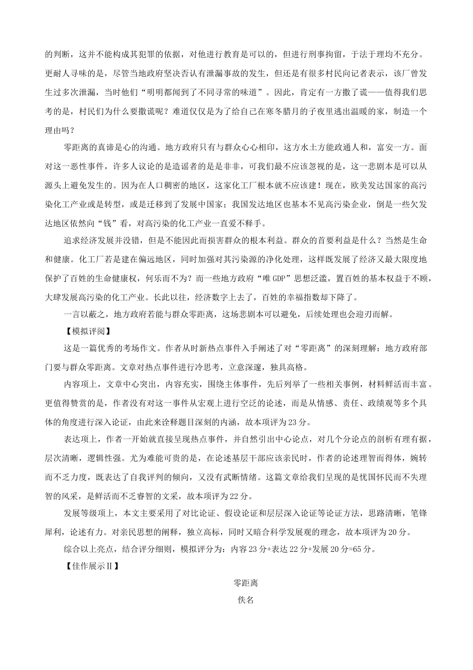 高考语文 命题作文“零距离”导写素材_第3页