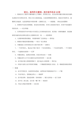 高考语文 西方读书名言16则作文素材