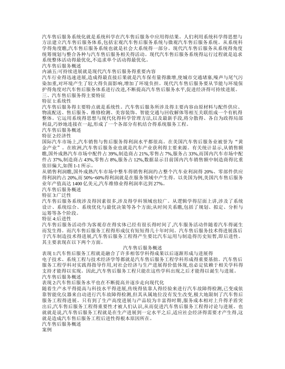 汽车售后服务概述_第2页