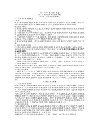 汽车售后服务概述