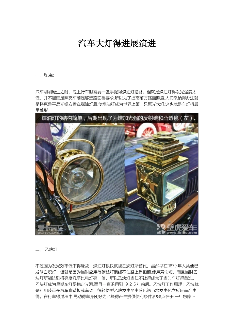 汽车大灯的发展_第1页