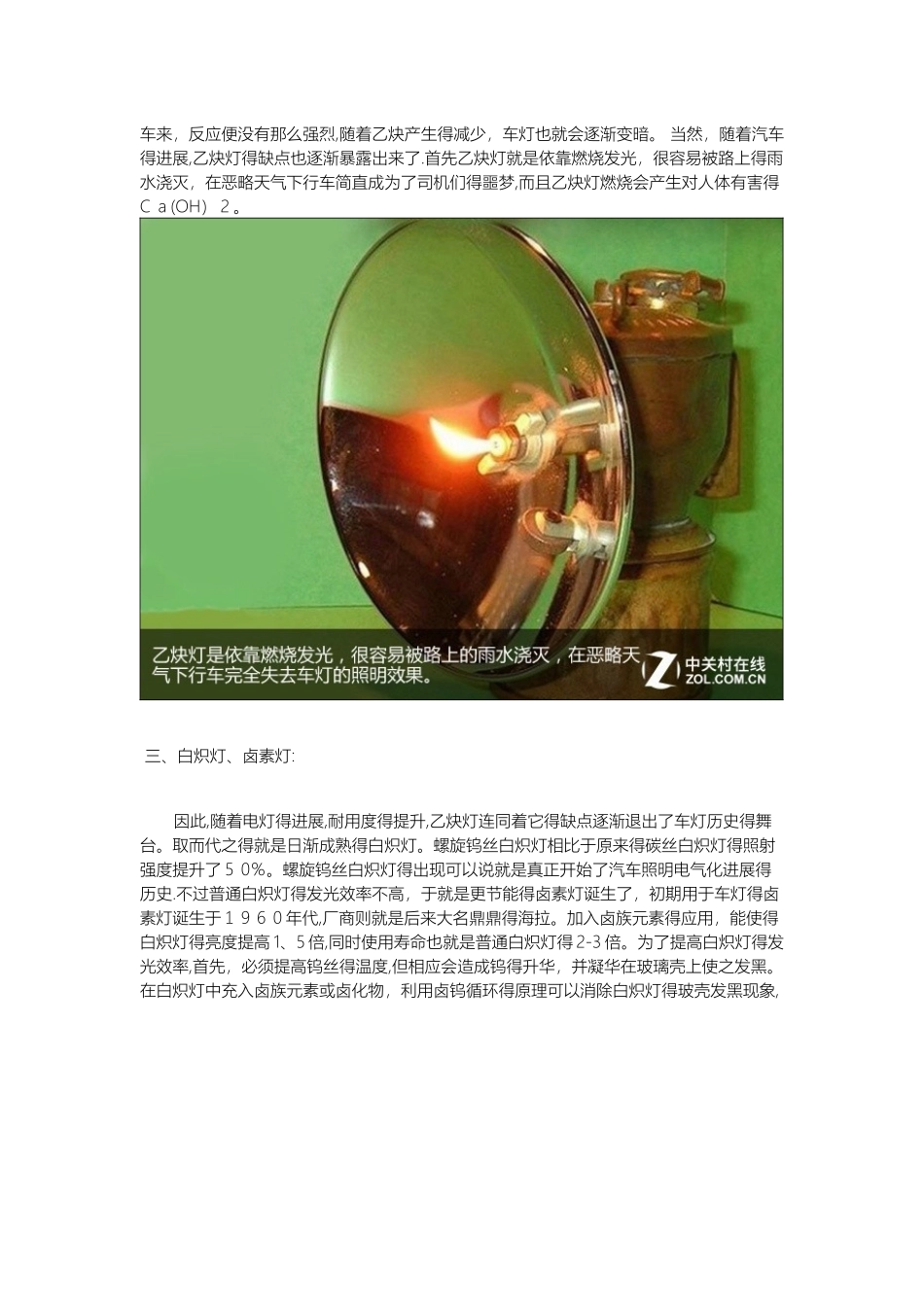 汽车大灯的发展_第2页