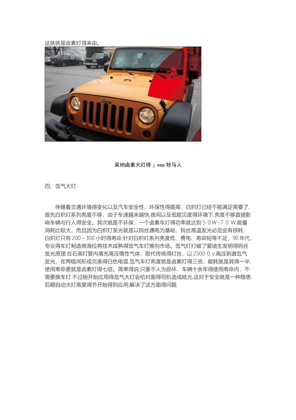 汽车大灯的发展_第3页