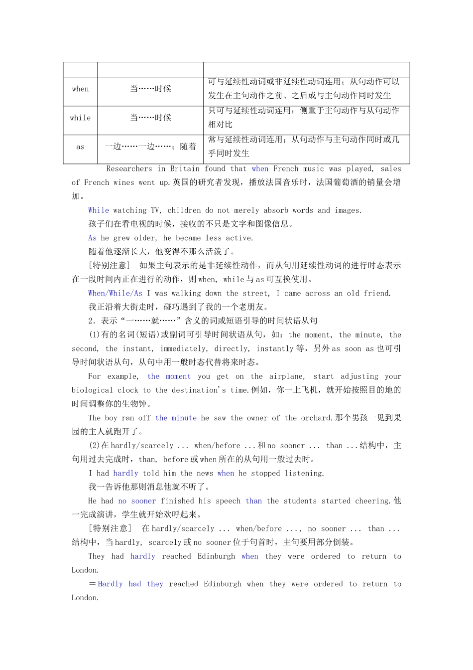 高考英语新创新一轮复习 语法 第三部分 理清常用句式 第四讲 状语从句学案（含解析）牛津译林版-牛津版高三全册英语学案_第2页