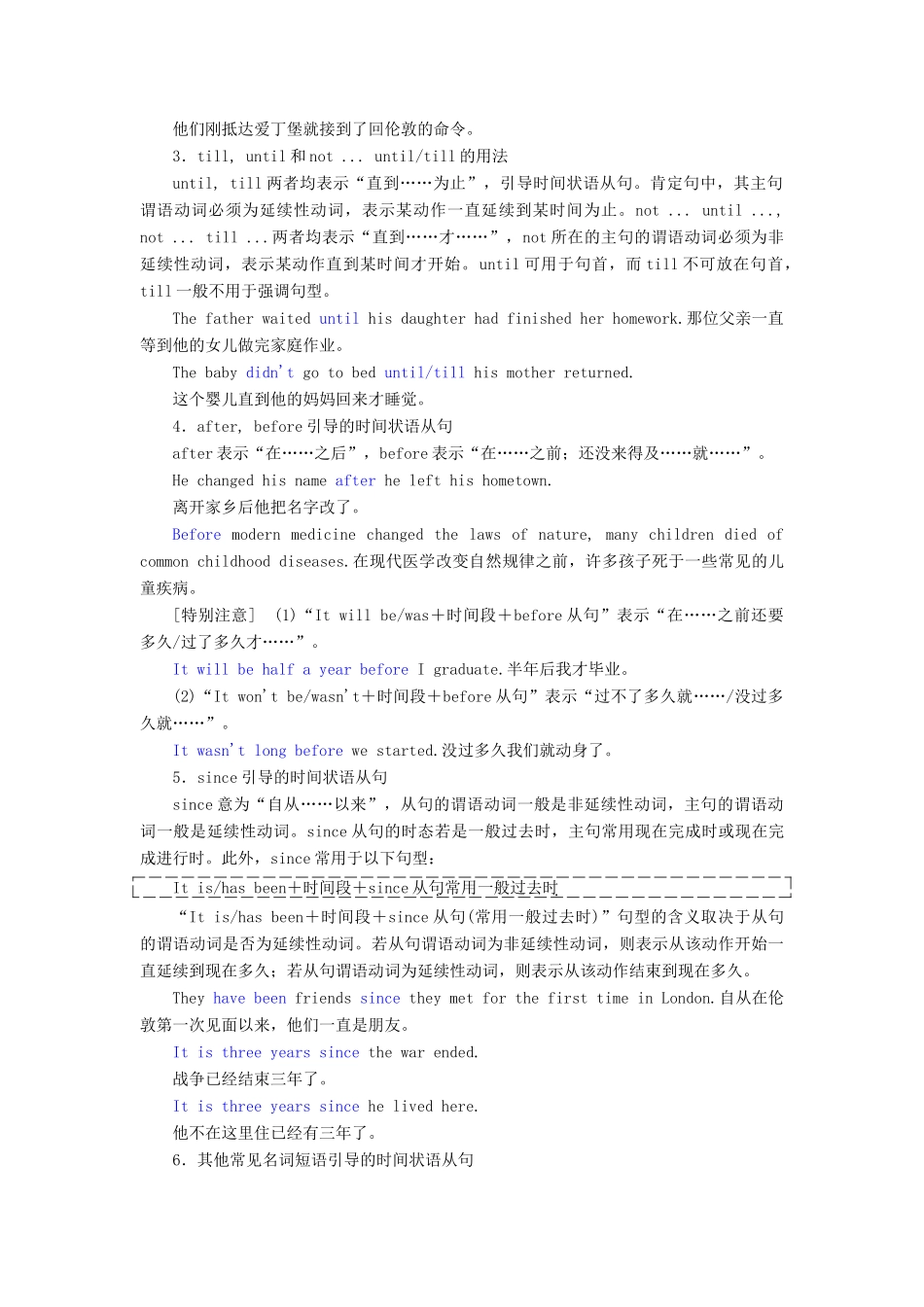 高考英语新创新一轮复习 语法 第三部分 理清常用句式 第四讲 状语从句学案（含解析）牛津译林版-牛津版高三全册英语学案_第3页