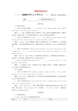 高考英语新创新一轮复习 语法 第三部分 理清常用句式 第四讲 状语从句学案（含解析）牛津译林版-牛津版高三全册英语学案