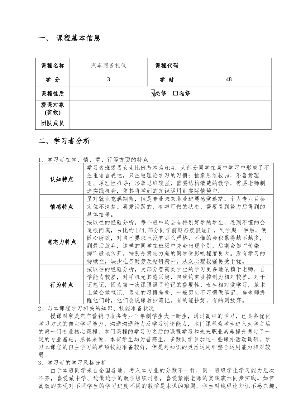 汽车商务礼仪课程整体设计授课计划课程整体设计-教学计划-教学日历_第3页