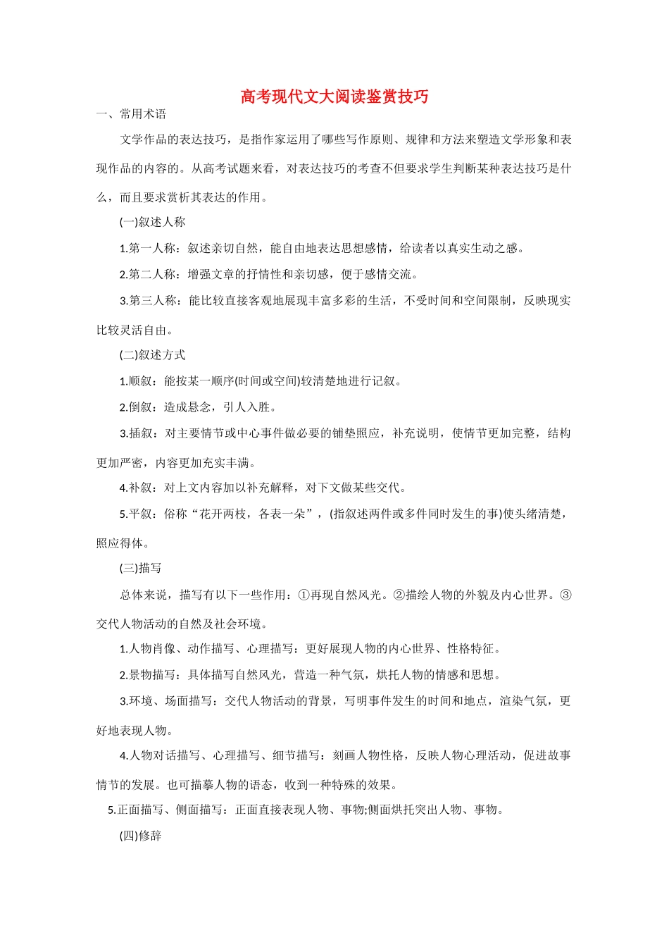 高考语文 现代文大阅读鉴赏技巧素材_第1页