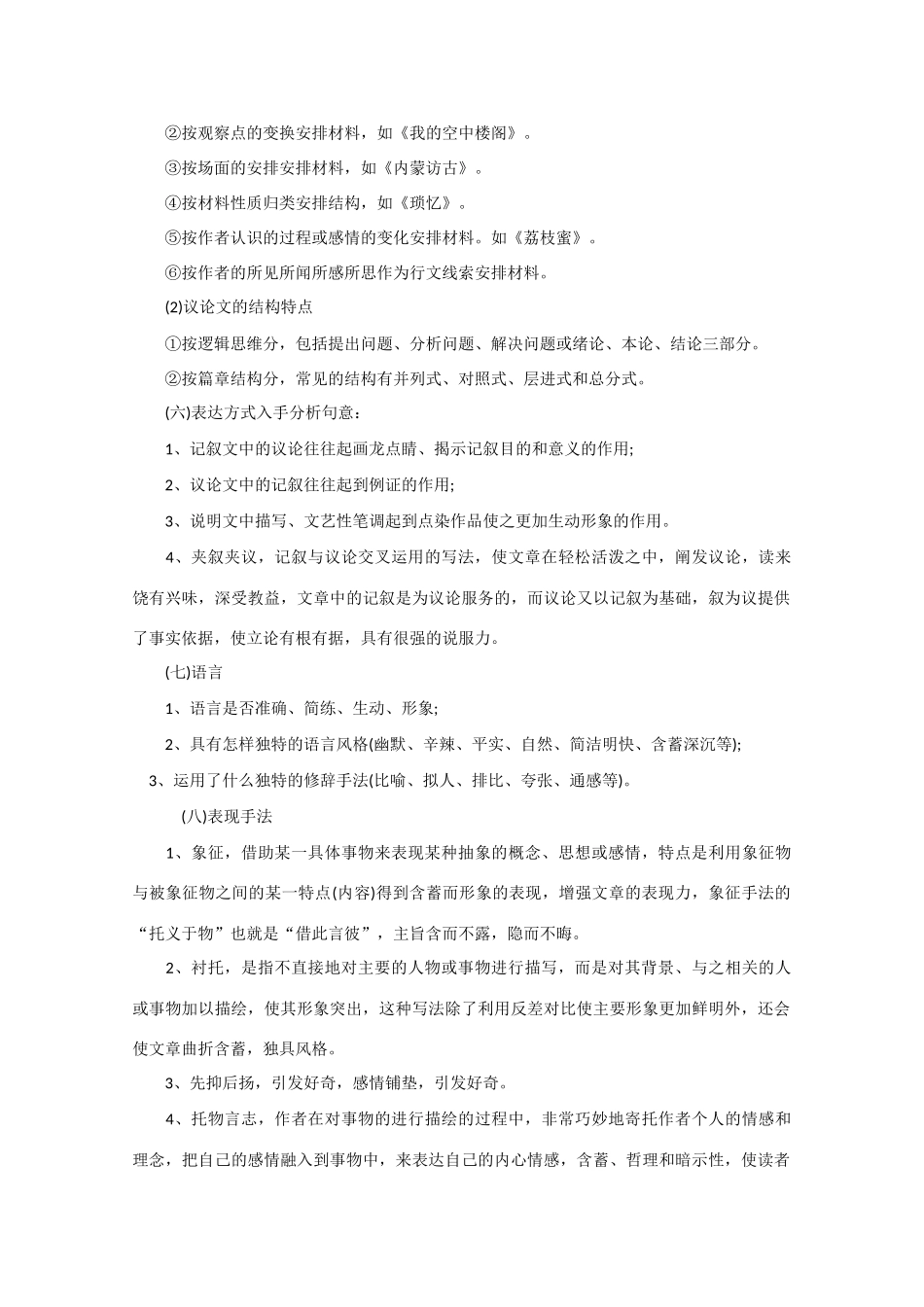 高考语文 现代文大阅读鉴赏技巧素材_第3页