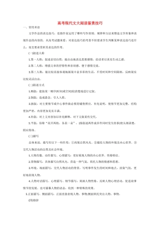 高考语文 现代文大阅读鉴赏技巧素材