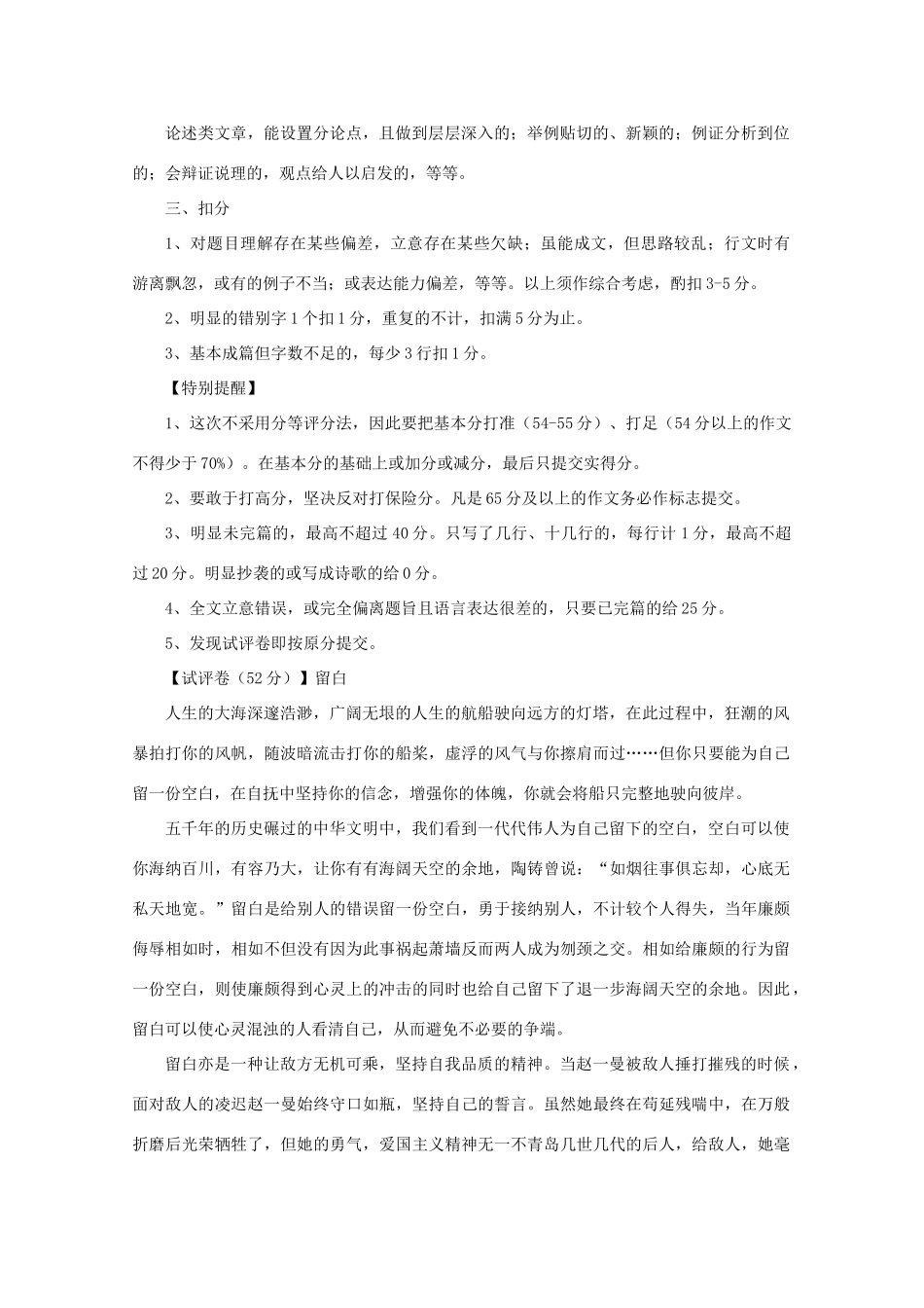 高考语文 命题作文“留白”写作指导以及佳作展示作文素材_第2页