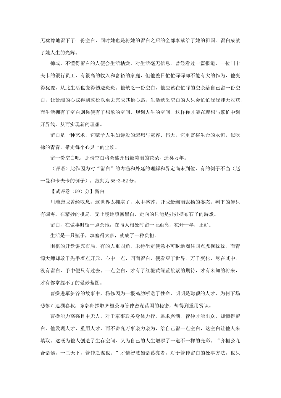 高考语文 命题作文“留白”写作指导以及佳作展示作文素材_第3页