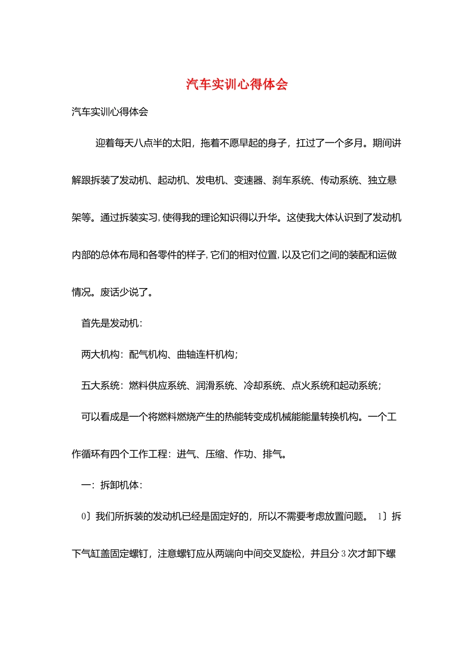 汽车实训心得体会_第1页