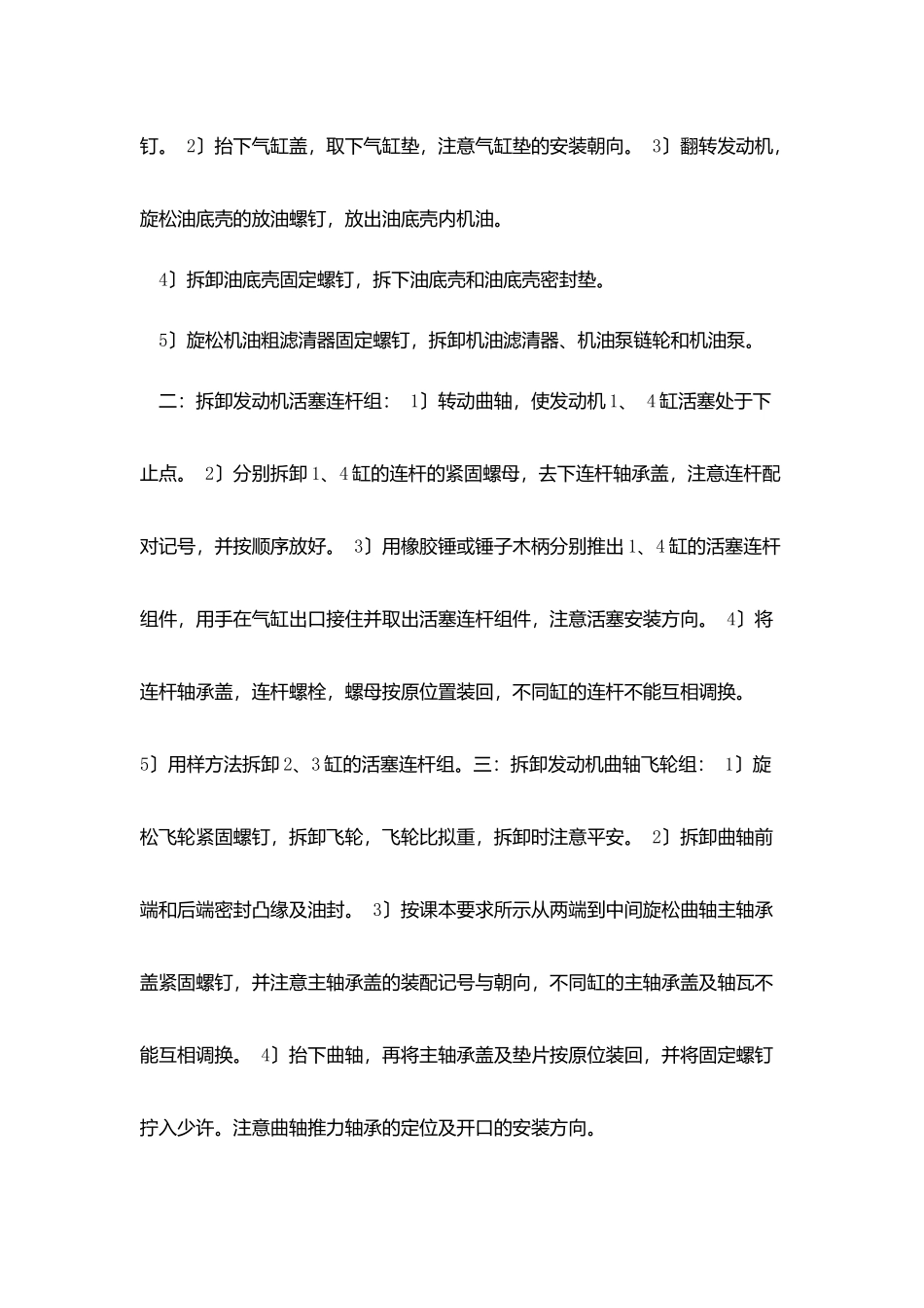 汽车实训心得体会_第2页