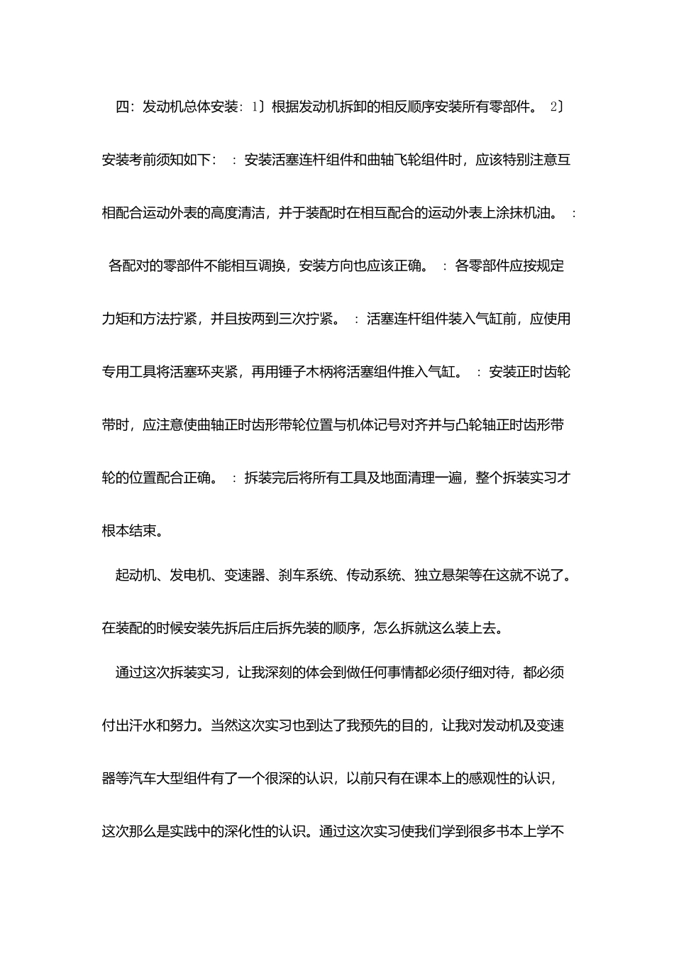 汽车实训心得体会_第3页