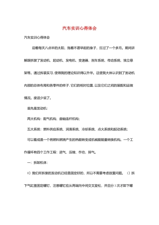 汽车实训心得体会