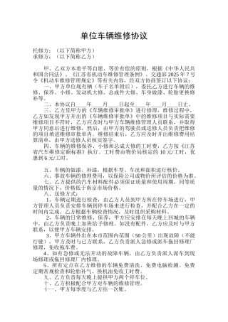 汽车定点维修协议