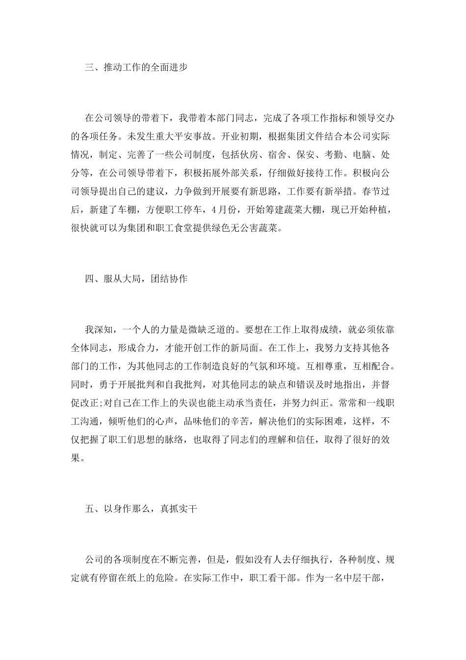 汽车展厅经理述职报告_第2页