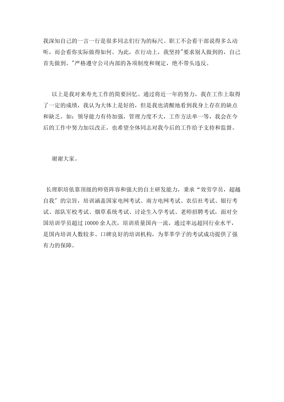 汽车展厅经理述职报告_第3页