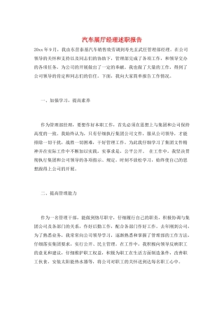 汽车展厅经理述职报告