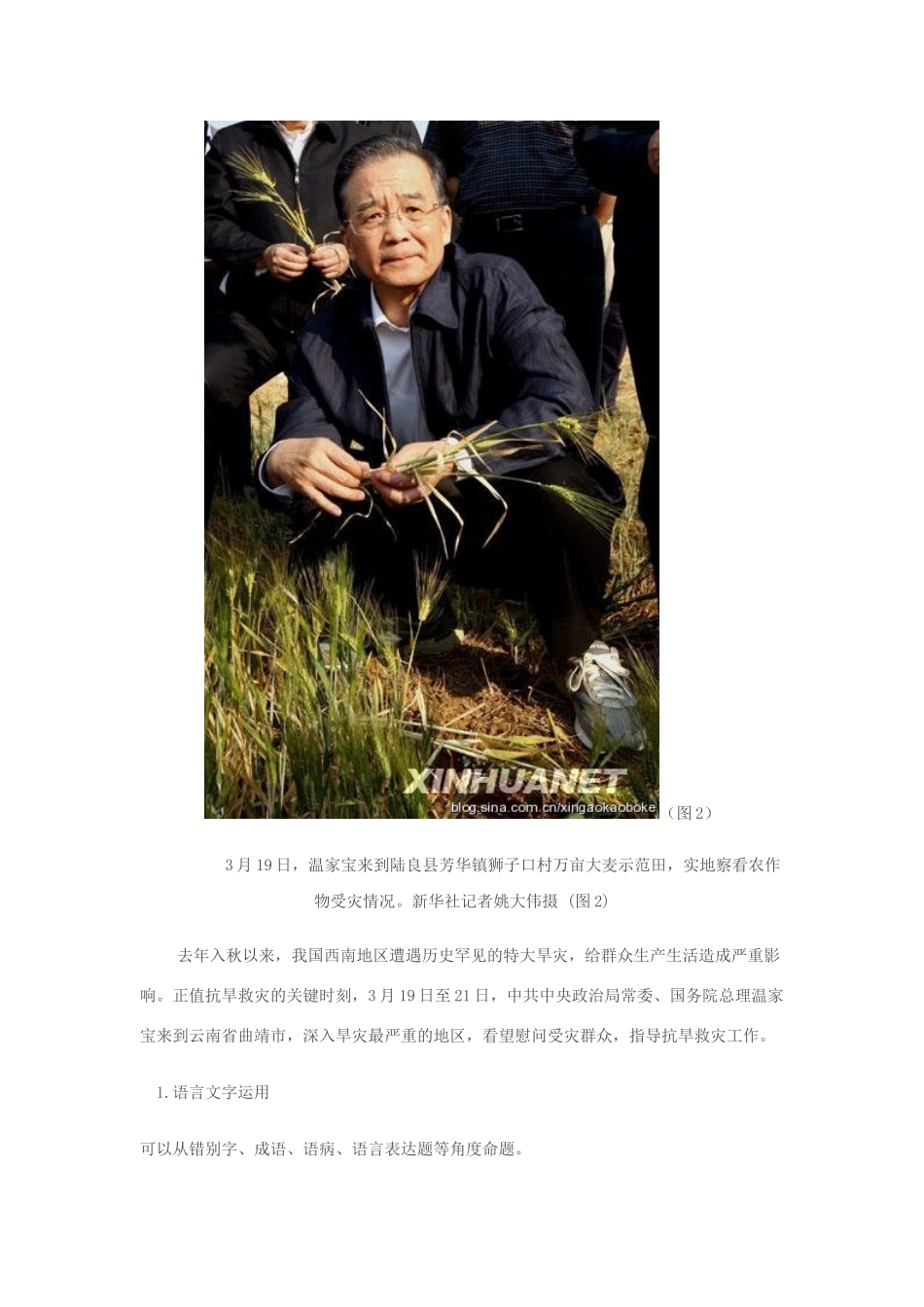 高考语文 西南干旱与对接素材 新人教版_第3页