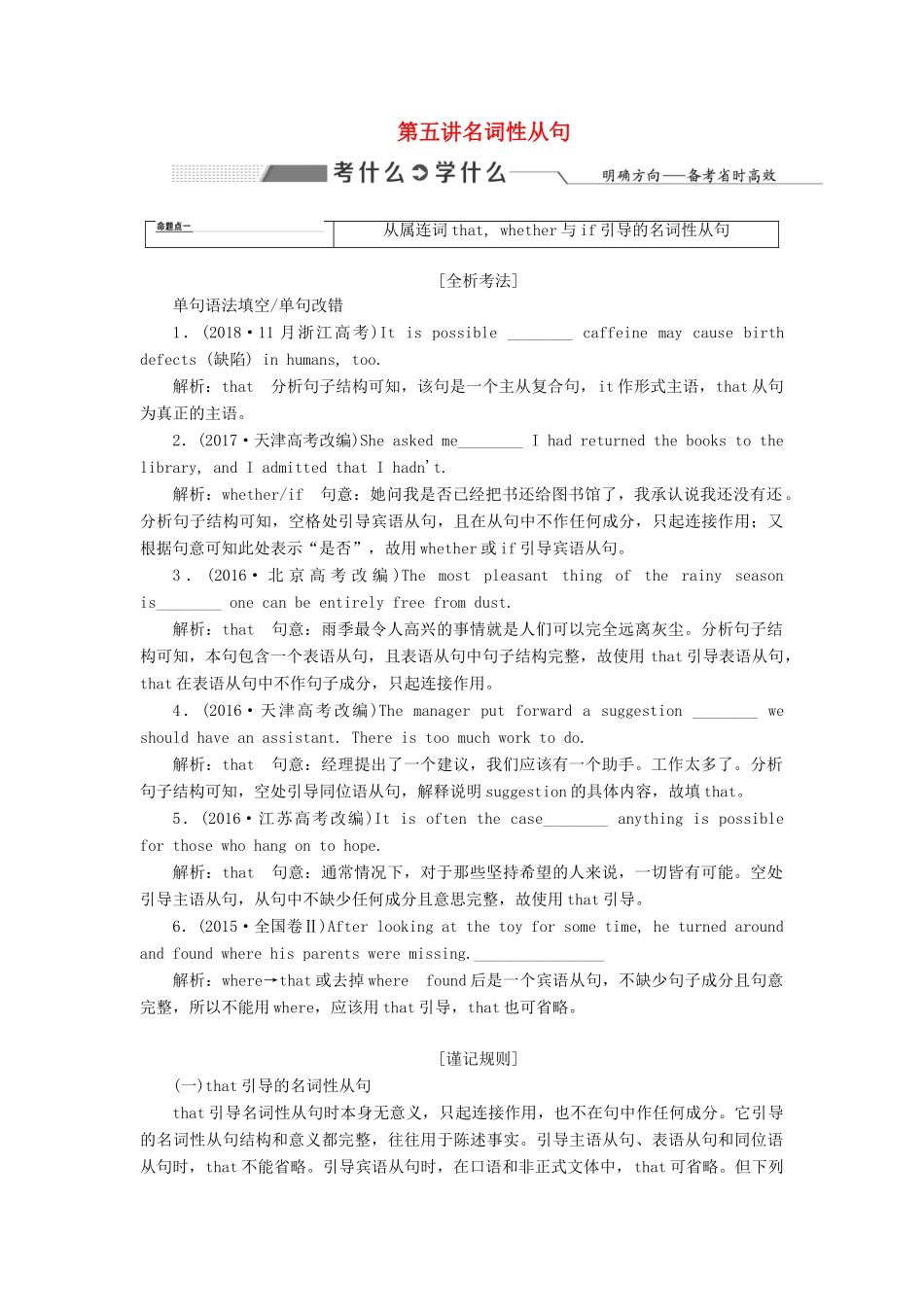 高考英语新创新一轮复习 语法 第三部分 理清常用句式 第五讲 名词性从句学案（含解析）牛津译林版-牛津版高三全册英语学案_第1页