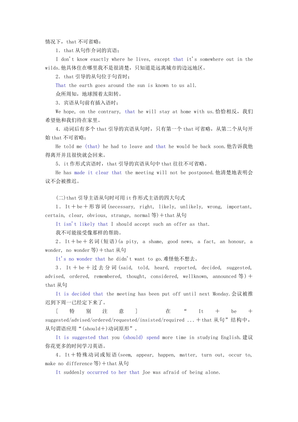 高考英语新创新一轮复习 语法 第三部分 理清常用句式 第五讲 名词性从句学案（含解析）牛津译林版-牛津版高三全册英语学案_第2页