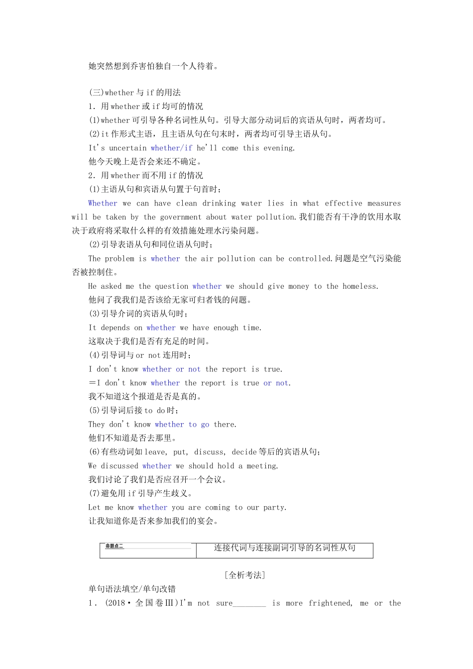 高考英语新创新一轮复习 语法 第三部分 理清常用句式 第五讲 名词性从句学案（含解析）牛津译林版-牛津版高三全册英语学案_第3页