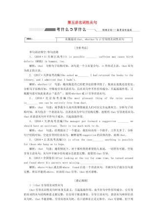 高考英语新创新一轮复习 语法 第三部分 理清常用句式 第五讲 名词性从句学案（含解析）牛津译林版-牛津版高三全册英语学案