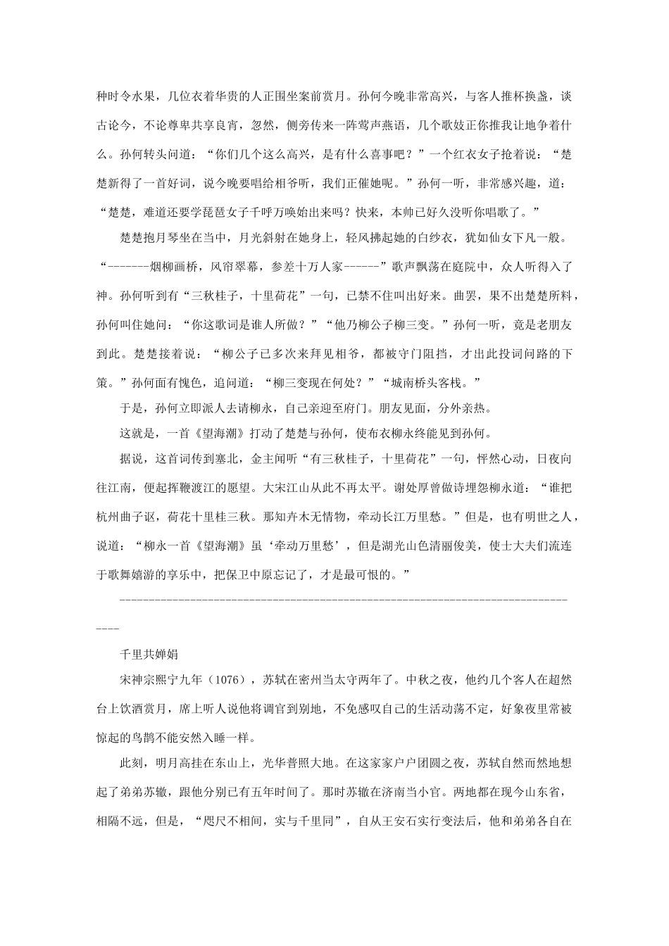 高考语文 中国古代诗歌名家故事—宋词故事（第六辑）作文素材_第2页