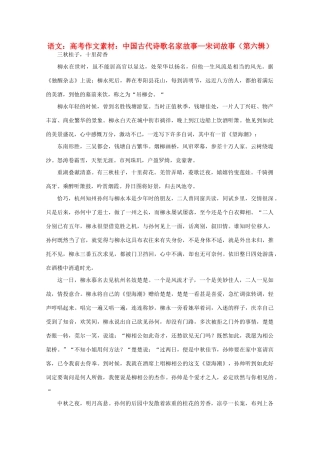 高考语文 中国古代诗歌名家故事—宋词故事（第六辑）作文素材