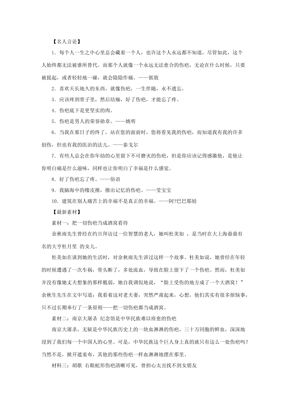 高考语文 命题作文“面对伤疤”写作指导与范文点评素材_第2页