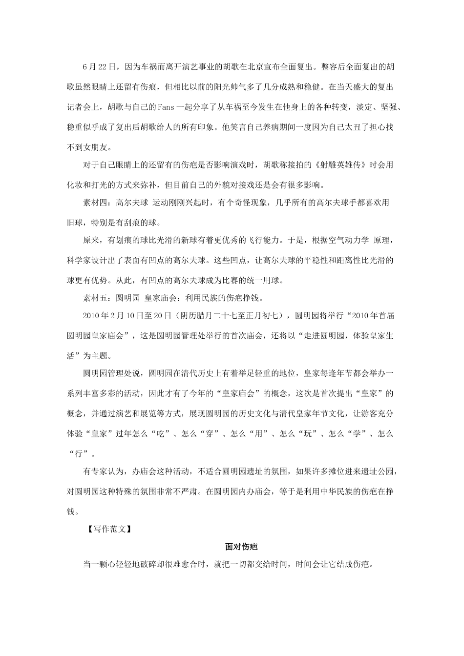 高考语文 命题作文“面对伤疤”写作指导与范文点评素材_第3页