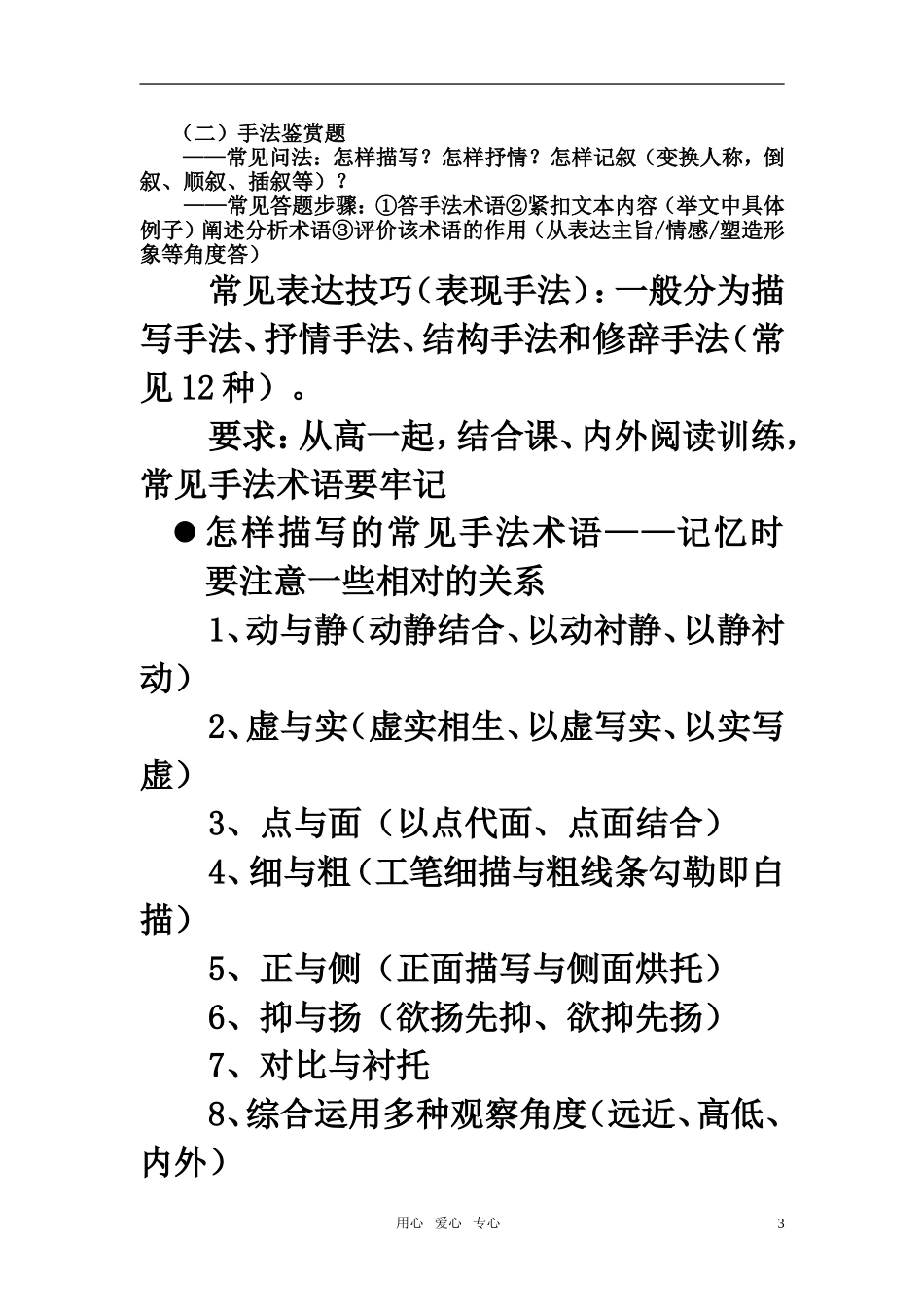 高考语文 现代文文学类文本阅读考试策略归纳素材 人教版_第3页