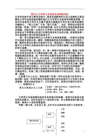 高考语文 现代文文学类文本阅读考试策略归纳素材 人教版