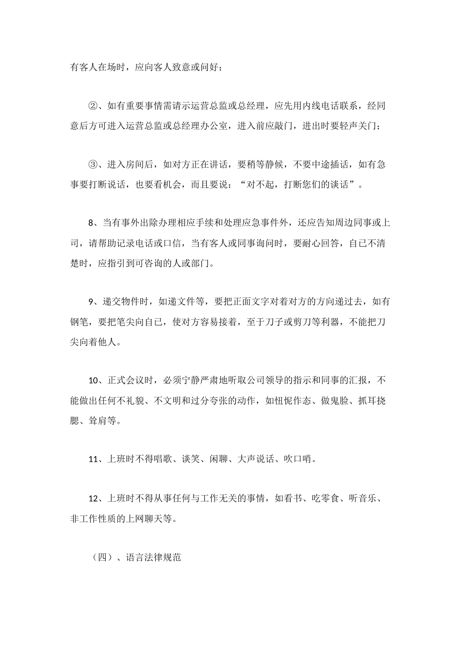 汽车客运站员工培训讲义员工基本礼仪_第3页