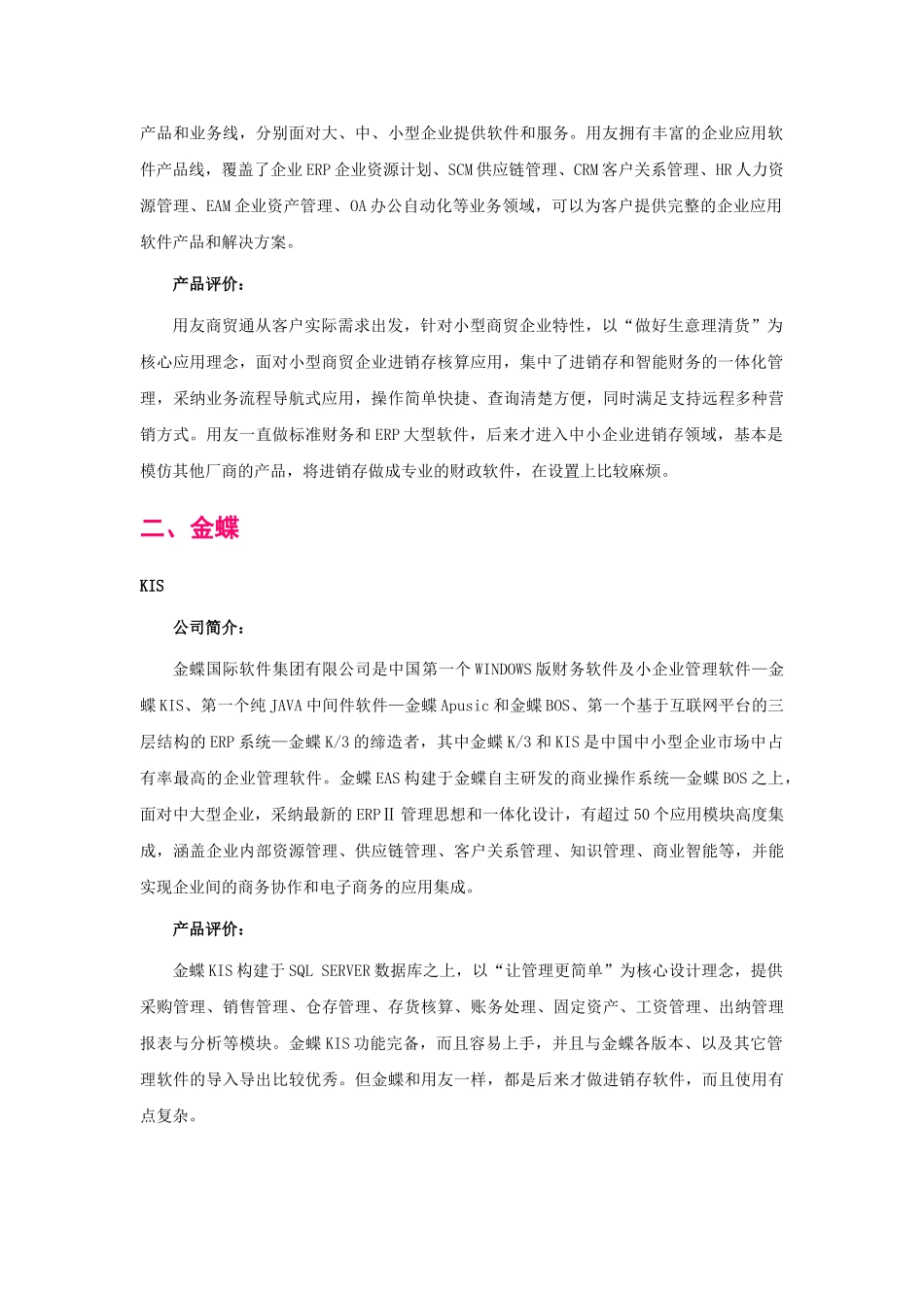 汽车工业行业进销存软件品牌排行_第2页